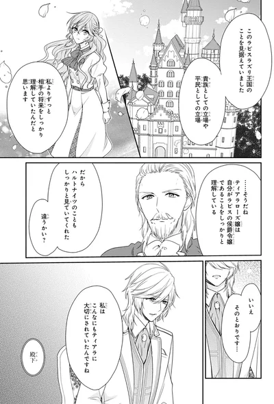 『悪役令嬢は隣国の王太子に溺愛される 1』より