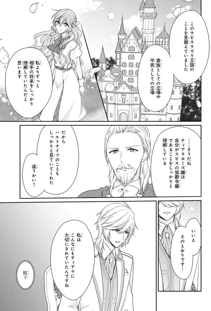 『悪役令嬢は隣国の王太子に溺愛される 1』より