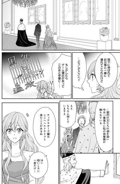 『悪役令嬢は隣国の王太子に溺愛される 1』より