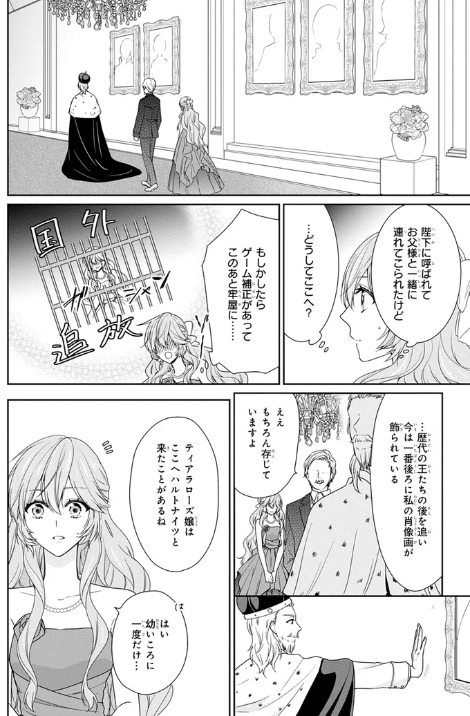 『悪役令嬢は隣国の王太子に溺愛される 1』より
