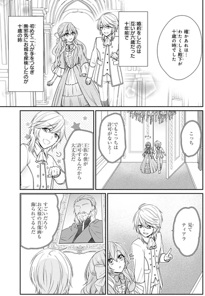 『悪役令嬢は隣国の王太子に溺愛される 1』より