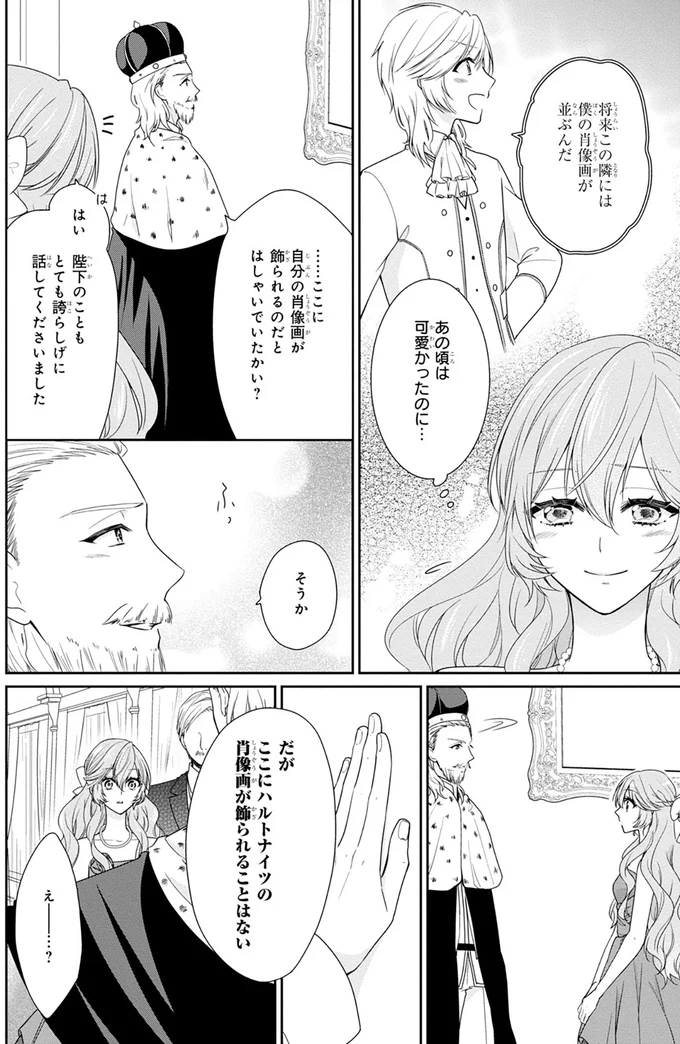 『悪役令嬢は隣国の王太子に溺愛される 1』より