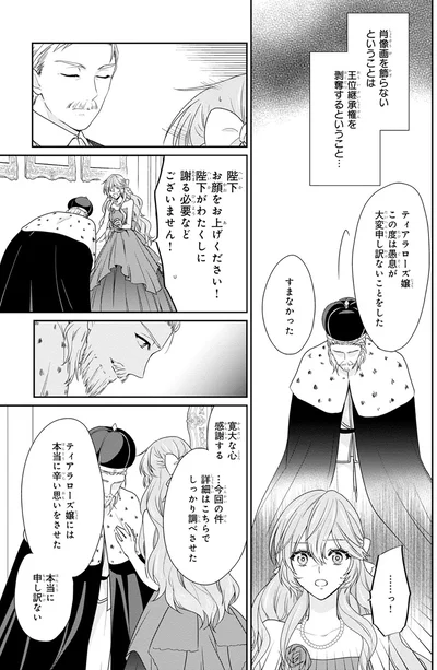 『悪役令嬢は隣国の王太子に溺愛される 1』より