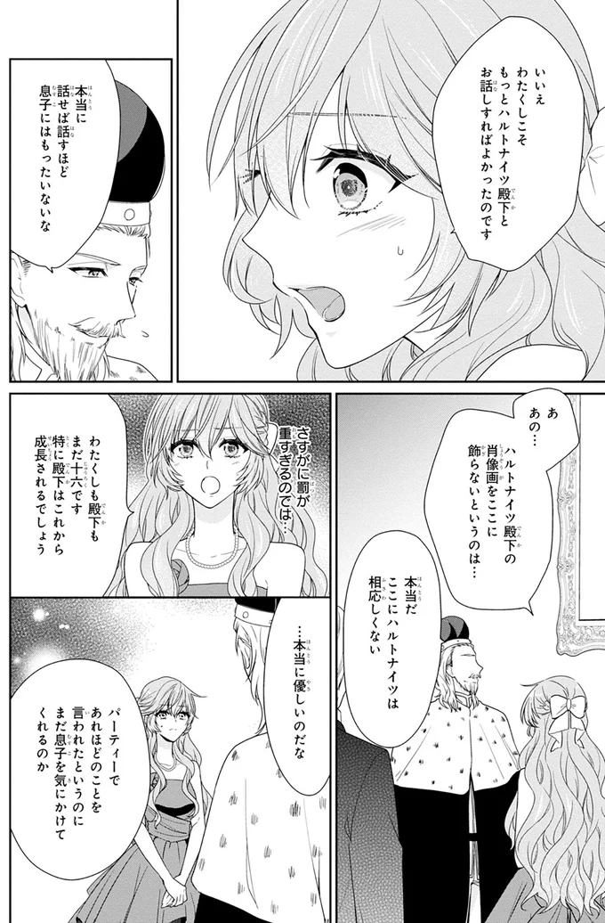 『悪役令嬢は隣国の王太子に溺愛される 1』より