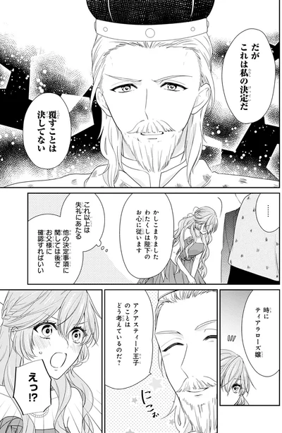 『悪役令嬢は隣国の王太子に溺愛される 1』より