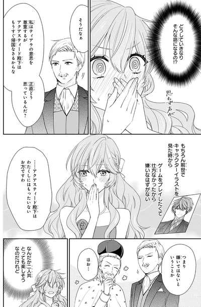『悪役令嬢は隣国の王太子に溺愛される 1』より