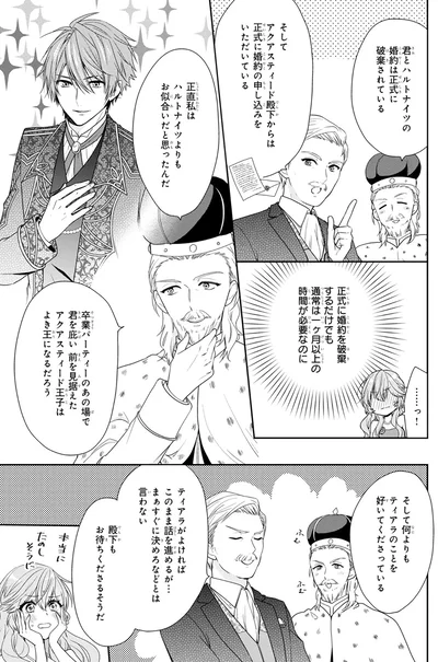『悪役令嬢は隣国の王太子に溺愛される 1』より