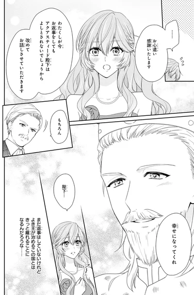 『悪役令嬢は隣国の王太子に溺愛される 1』より