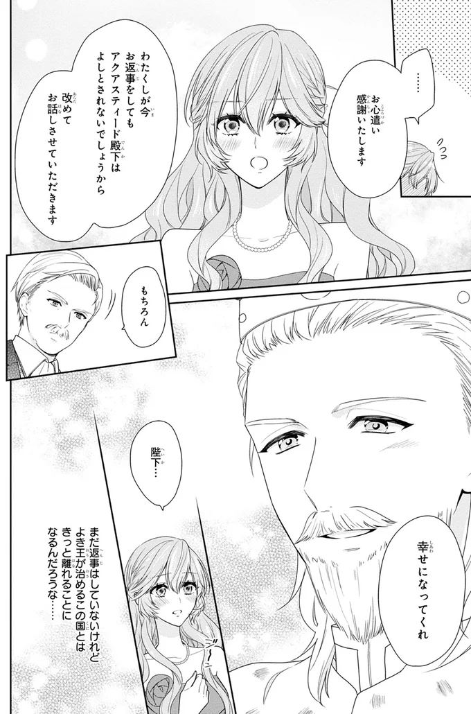 『悪役令嬢は隣国の王太子に溺愛される 1』より