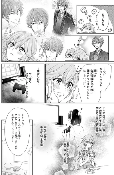 『悪役令嬢は隣国の王太子に溺愛される 1』より