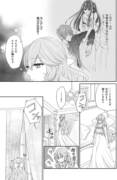 『悪役令嬢は隣国の王太子に溺愛される 1』より