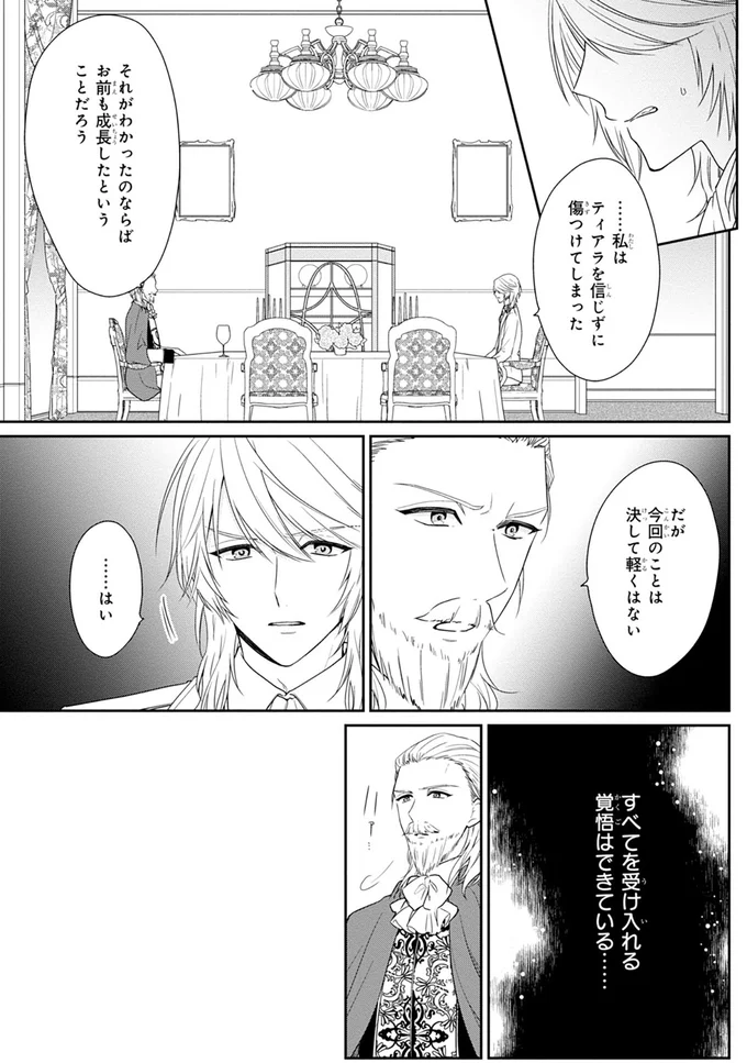 『悪役令嬢は隣国の王太子に溺愛される 1』より