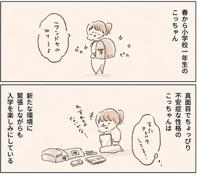 真面目でちょっぴり不安症な性格