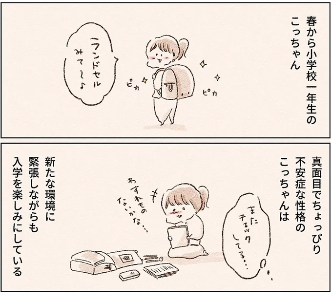 真面目でちょっぴり不安症な性格
