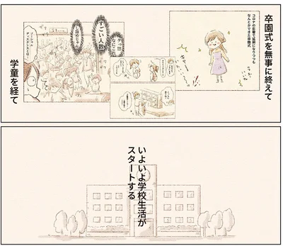 いよいよ学校生活がスタートする