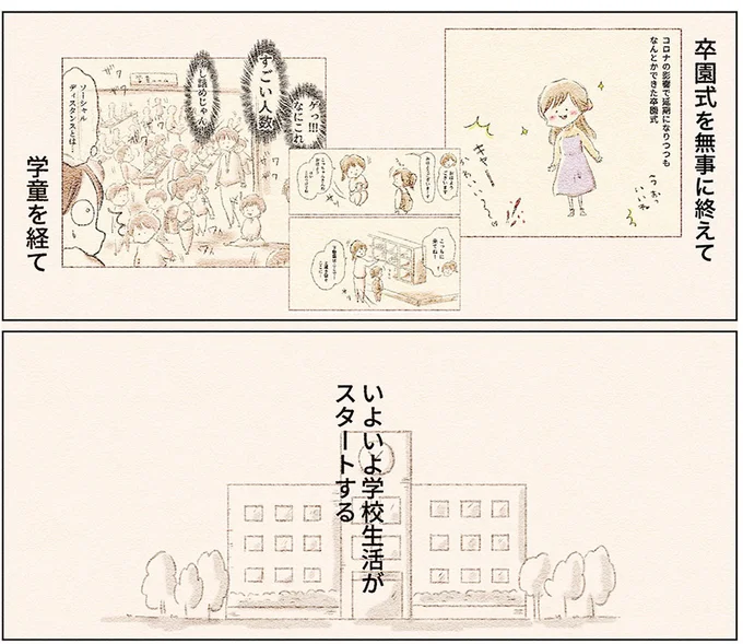 いよいよ学校生活がスタートする
