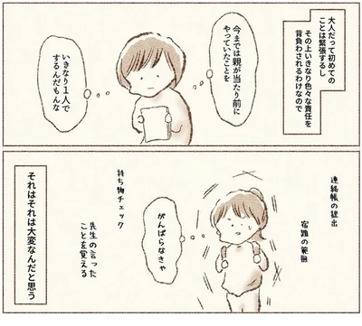 がんばらなきゃ