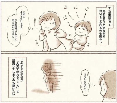 ごめん...イライラしちゃう