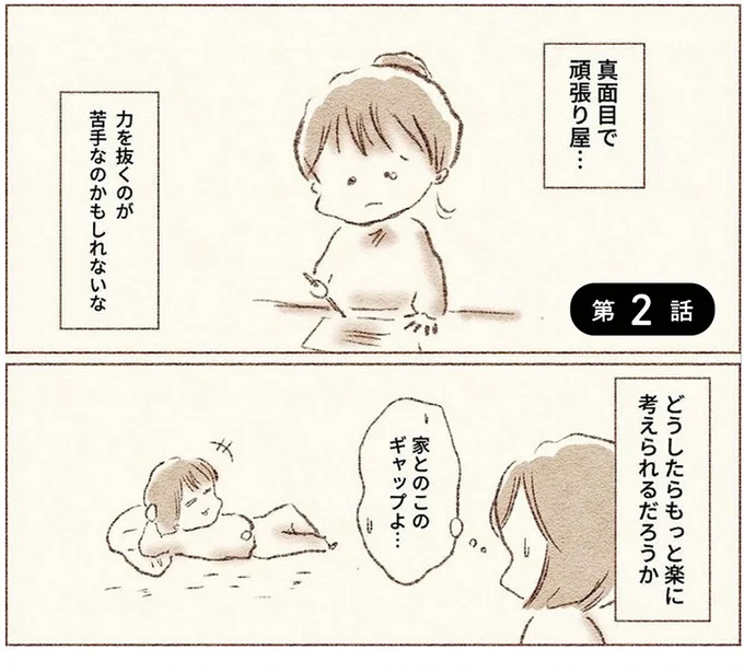 『娘が小1で不登校になりました　先生が怖くて学校に行けない』より