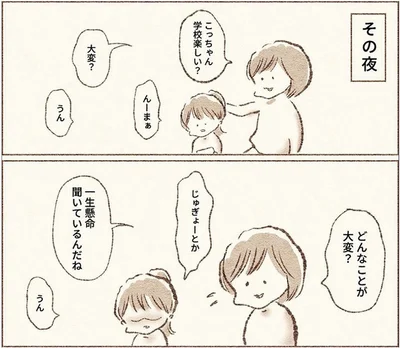 『娘が小1で不登校になりました　先生が怖くて学校に行けない』より