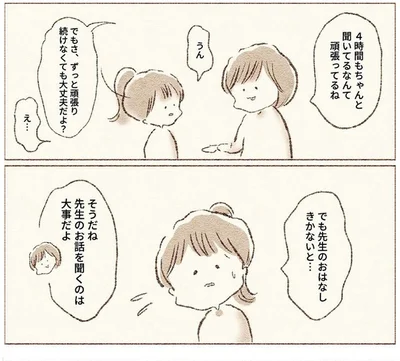 『娘が小1で不登校になりました　先生が怖くて学校に行けない』より