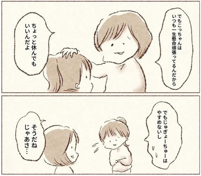 『娘が小1で不登校になりました　先生が怖くて学校に行けない』より