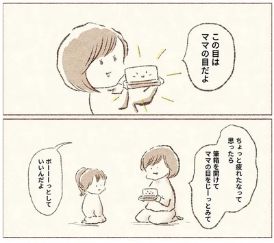 『娘が小1で不登校になりました　先生が怖くて学校に行けない』より