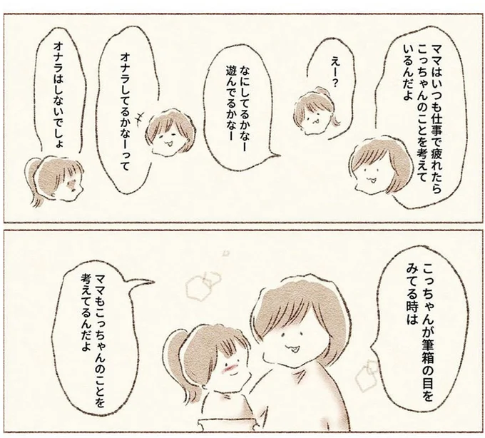 『娘が小1で不登校になりました　先生が怖くて学校に行けない』より
