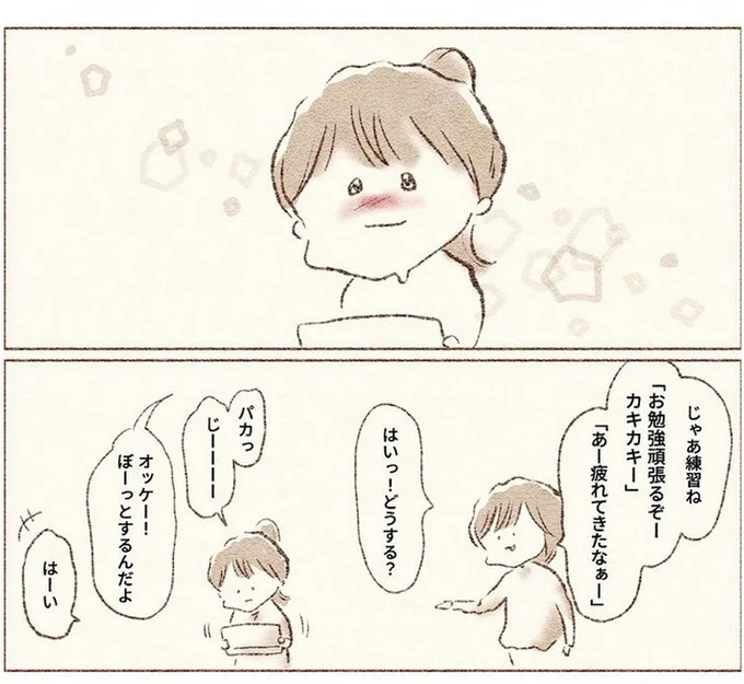 『娘が小1で不登校になりました　先生が怖くて学校に行けない』より
