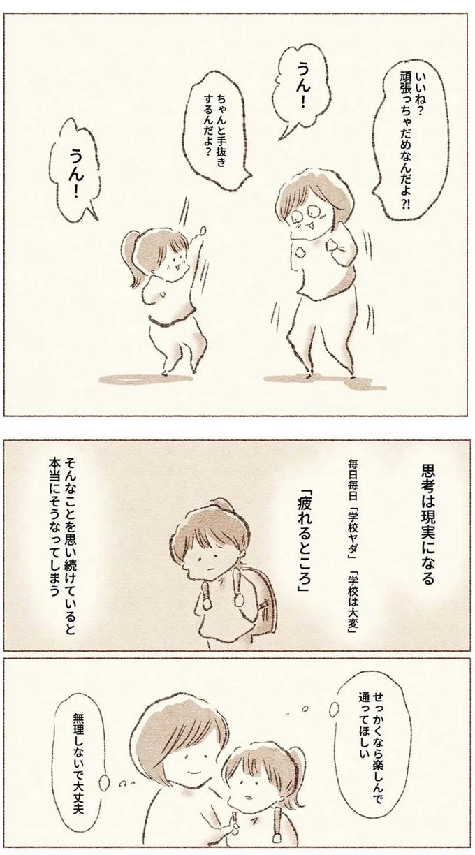 『娘が小1で不登校になりました　先生が怖くて学校に行けない』より