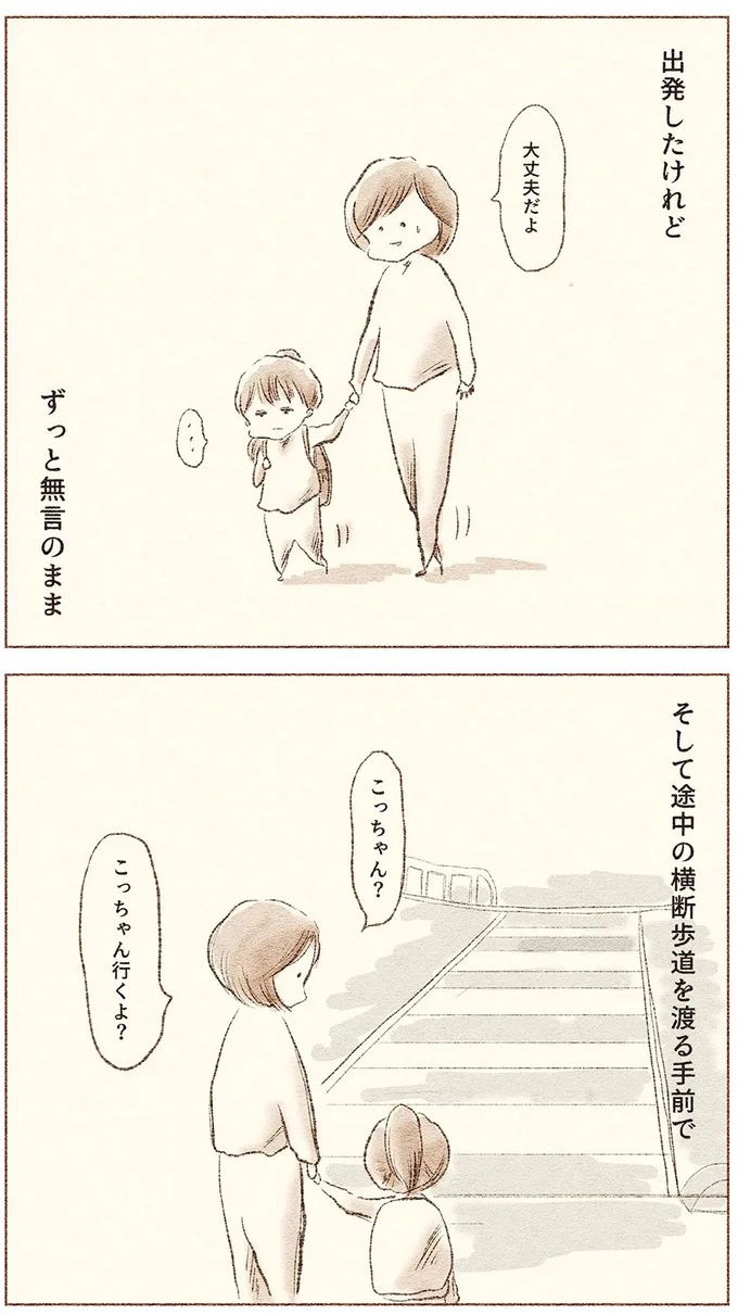 『娘が小1で不登校になりました　先生が怖くて学校に行けない』より