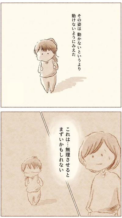 『娘が小1で不登校になりました　先生が怖くて学校に行けない』より