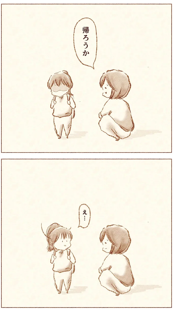『娘が小1で不登校になりました　先生が怖くて学校に行けない』より
