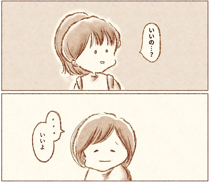 『娘が小1で不登校になりました　先生が怖くて学校に行けない』より