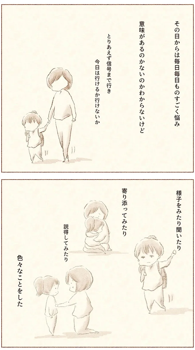 『娘が小1で不登校になりました　先生が怖くて学校に行けない』より