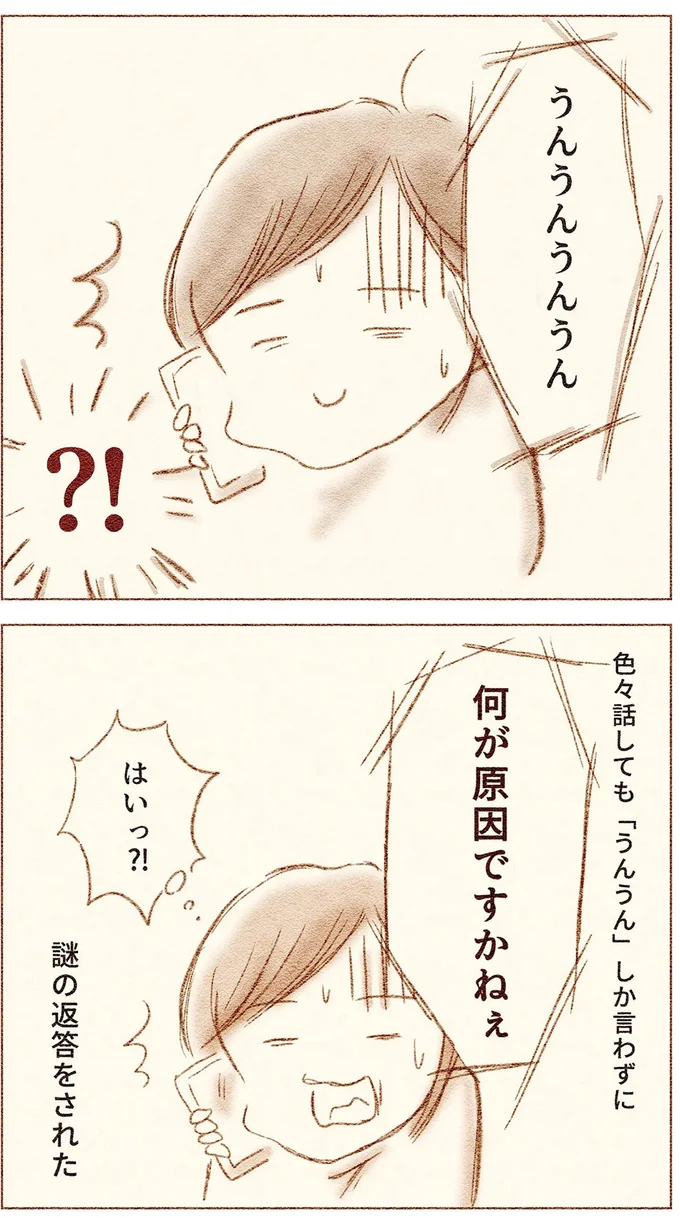 『娘が小1で不登校になりました　先生が怖くて学校に行けない』より