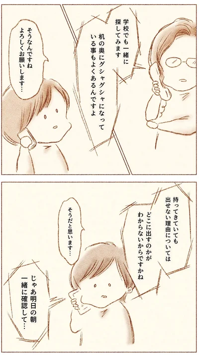 『娘が小1で不登校になりました　先生が怖くて学校に行けない』より