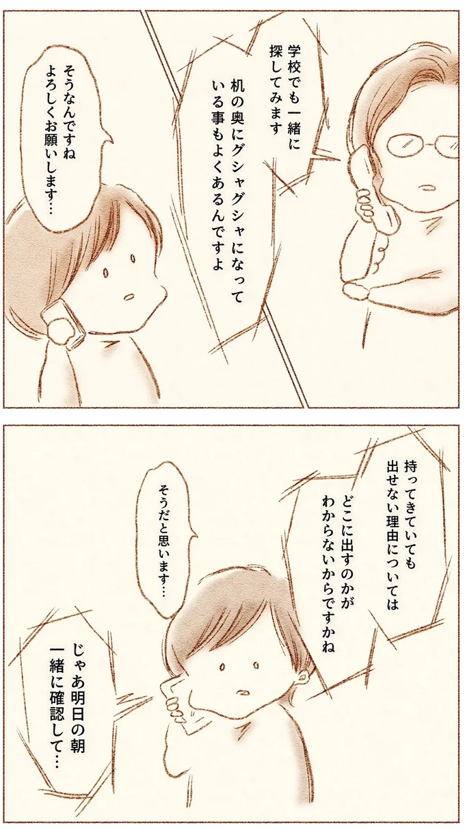 『娘が小1で不登校になりました　先生が怖くて学校に行けない』より