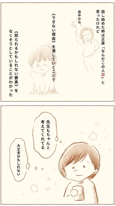 『娘が小1で不登校になりました　先生が怖くて学校に行けない』より
