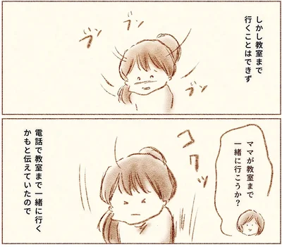『娘が小1で不登校になりました　先生が怖くて学校に行けない』より