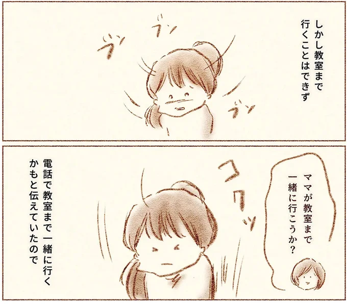 『娘が小1で不登校になりました　先生が怖くて学校に行けない』より