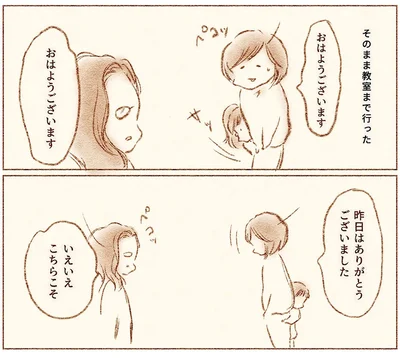 『娘が小1で不登校になりました　先生が怖くて学校に行けない』より