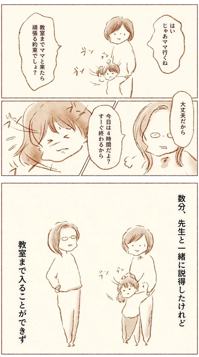 『娘が小1で不登校になりました　先生が怖くて学校に行けない』より