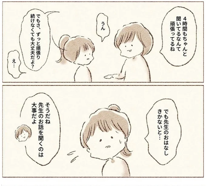 ずっと頑張り続けなくても大丈夫だよ?