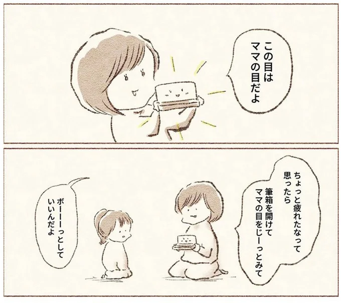 この目はママの目だよ