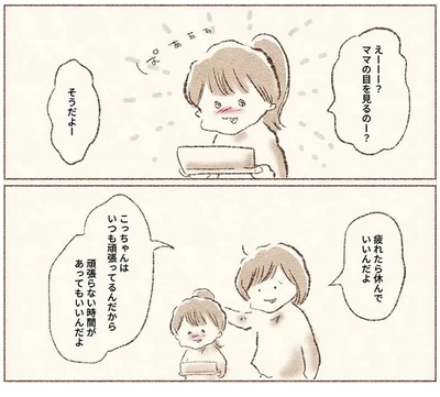疲れたら休んでいいんだよ