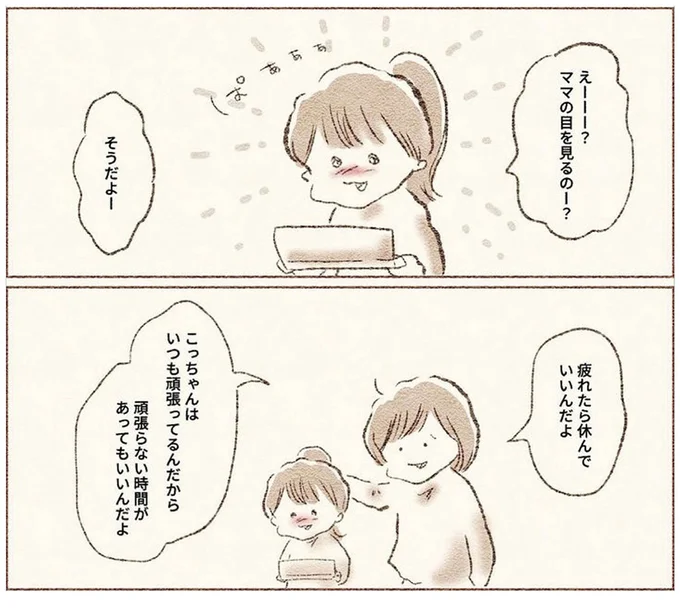 疲れたら休んでいいんだよ