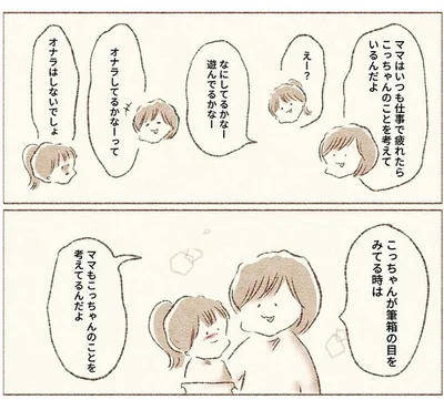 ママもこっちゃんのことを考えてるんだよ