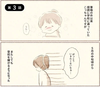 がっこういきたくないなぁ
