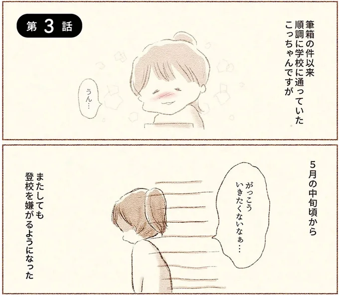 がっこういきたくないなぁ